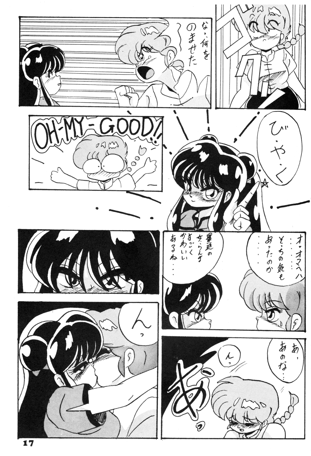 [BOTTACURI Club] BOTTACURI Club Soukangou (Top o Nerae!, Ranma 1/2) page 18 full