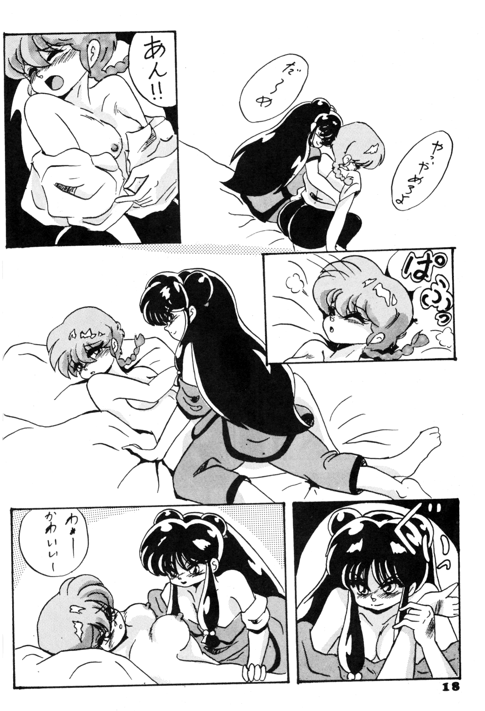 [BOTTACURI Club] BOTTACURI Club Soukangou (Top o Nerae!, Ranma 1/2) page 19 full