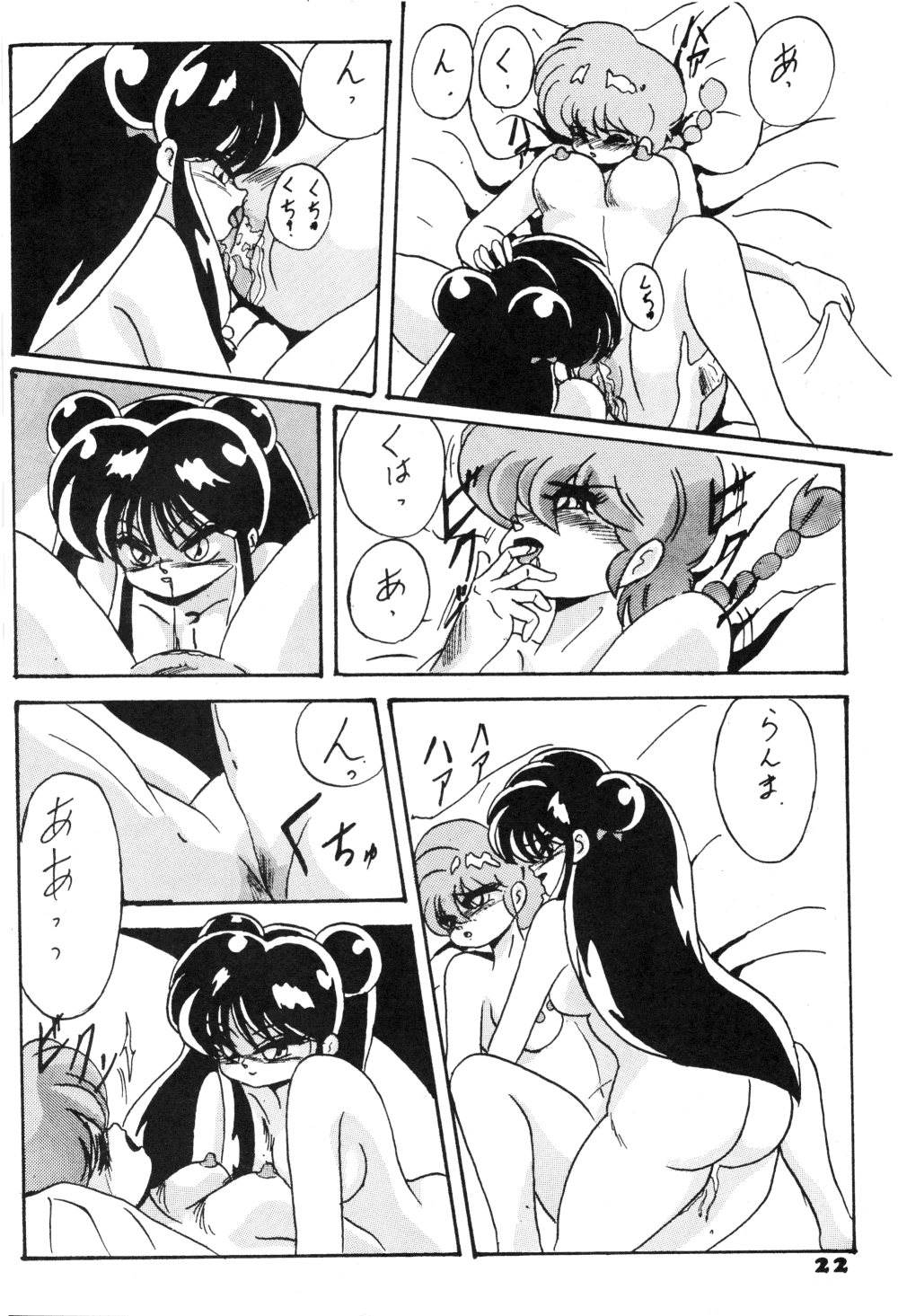 [BOTTACURI Club] BOTTACURI Club Soukangou (Top o Nerae!, Ranma 1/2) page 23 full