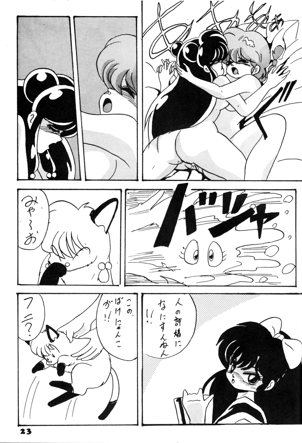 [BOTTACURI Club] BOTTACURI Club Soukangou (Top o Nerae!, Ranma 1/2) page 24 full