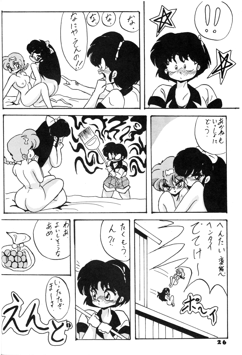 [BOTTACURI Club] BOTTACURI Club Soukangou (Top o Nerae!, Ranma 1/2) page 27 full