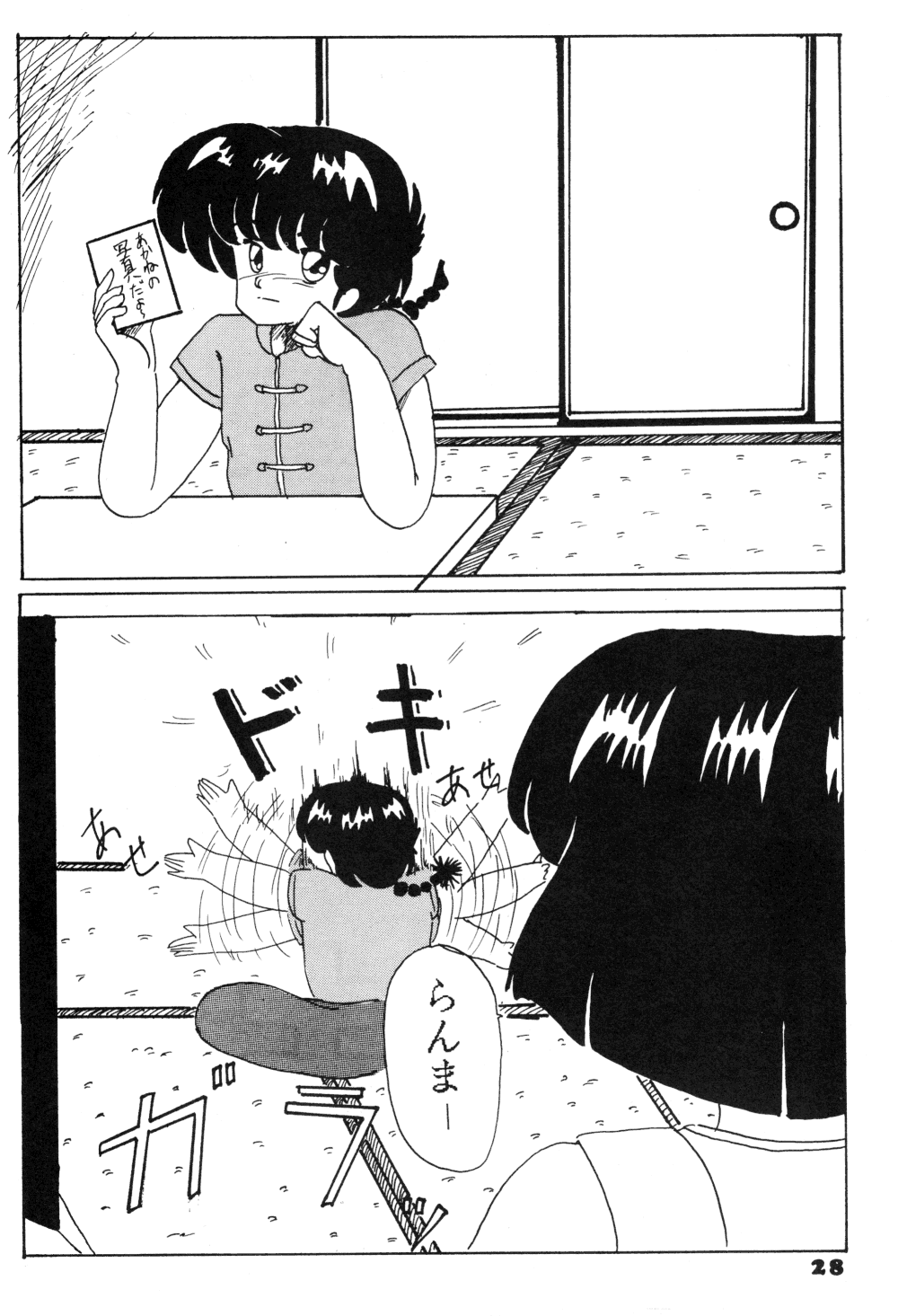 [BOTTACURI Club] BOTTACURI Club Soukangou (Top o Nerae!, Ranma 1/2) page 29 full