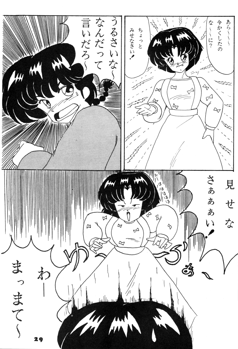 [BOTTACURI Club] BOTTACURI Club Soukangou (Top o Nerae!, Ranma 1/2) page 30 full