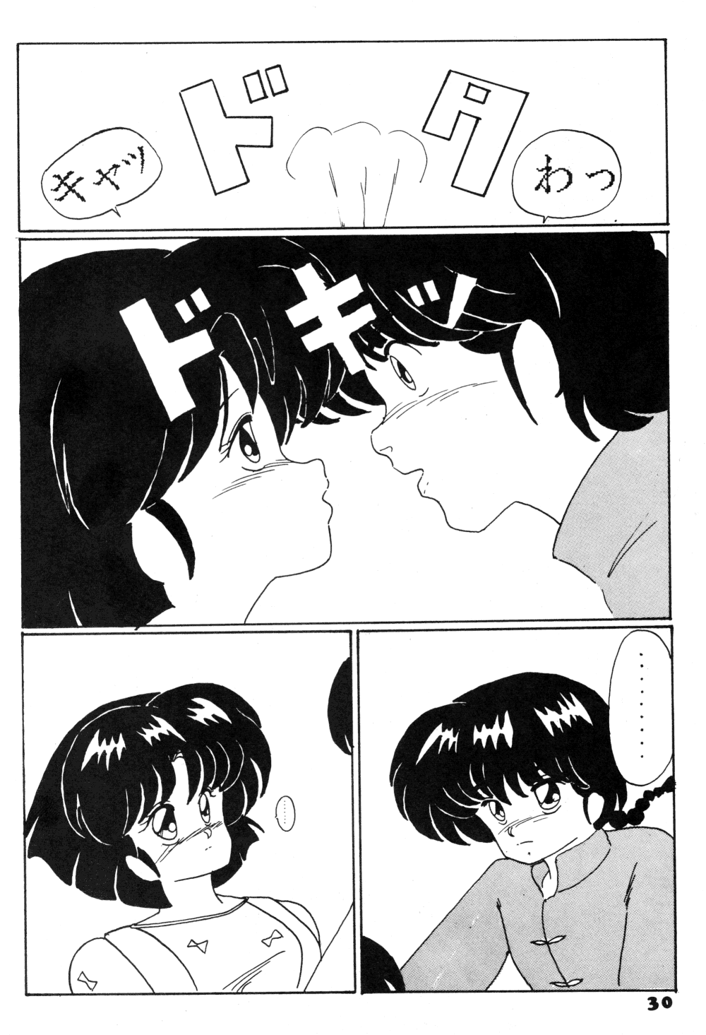 [BOTTACURI Club] BOTTACURI Club Soukangou (Top o Nerae!, Ranma 1/2) page 31 full