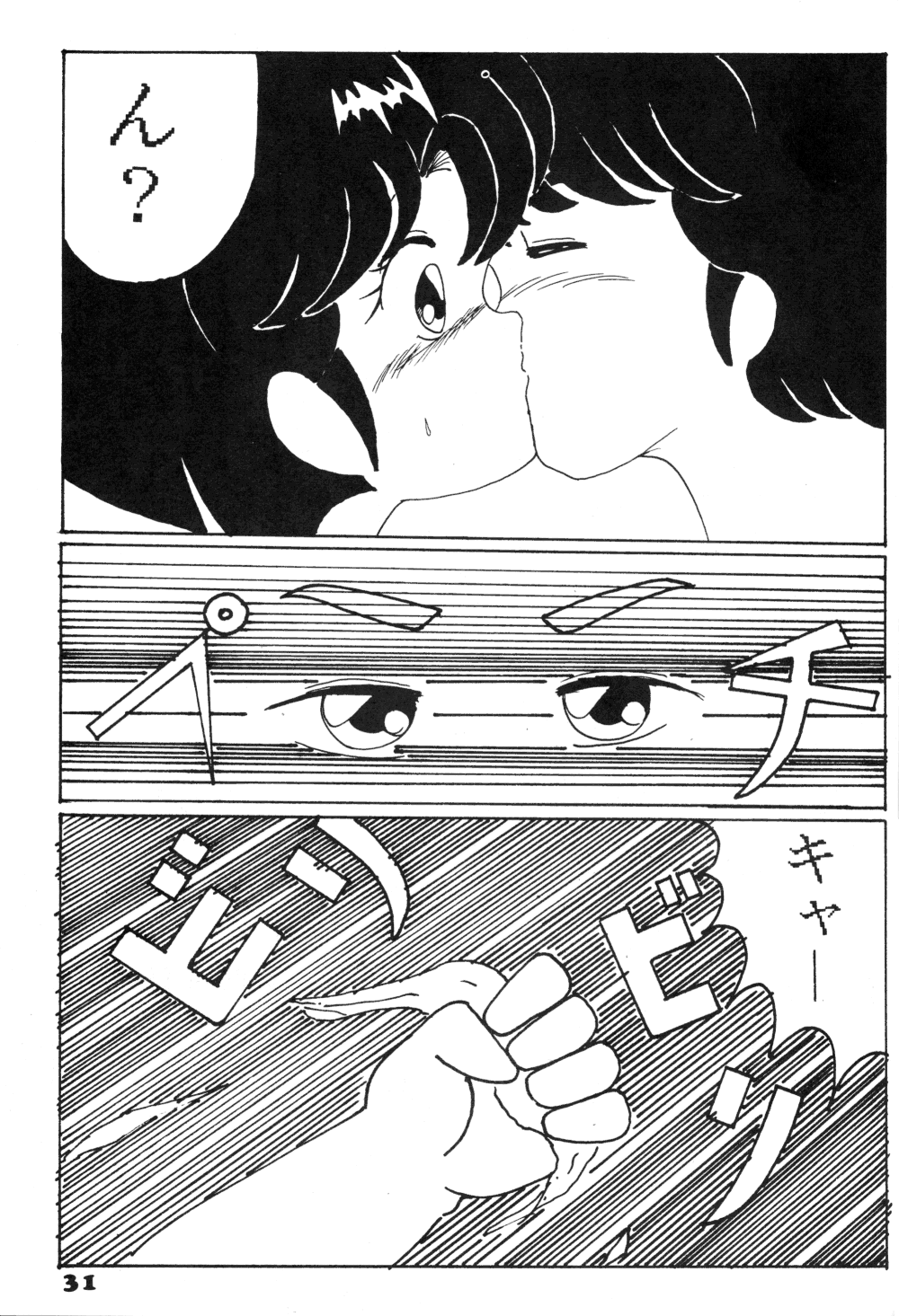 [BOTTACURI Club] BOTTACURI Club Soukangou (Top o Nerae!, Ranma 1/2) page 32 full