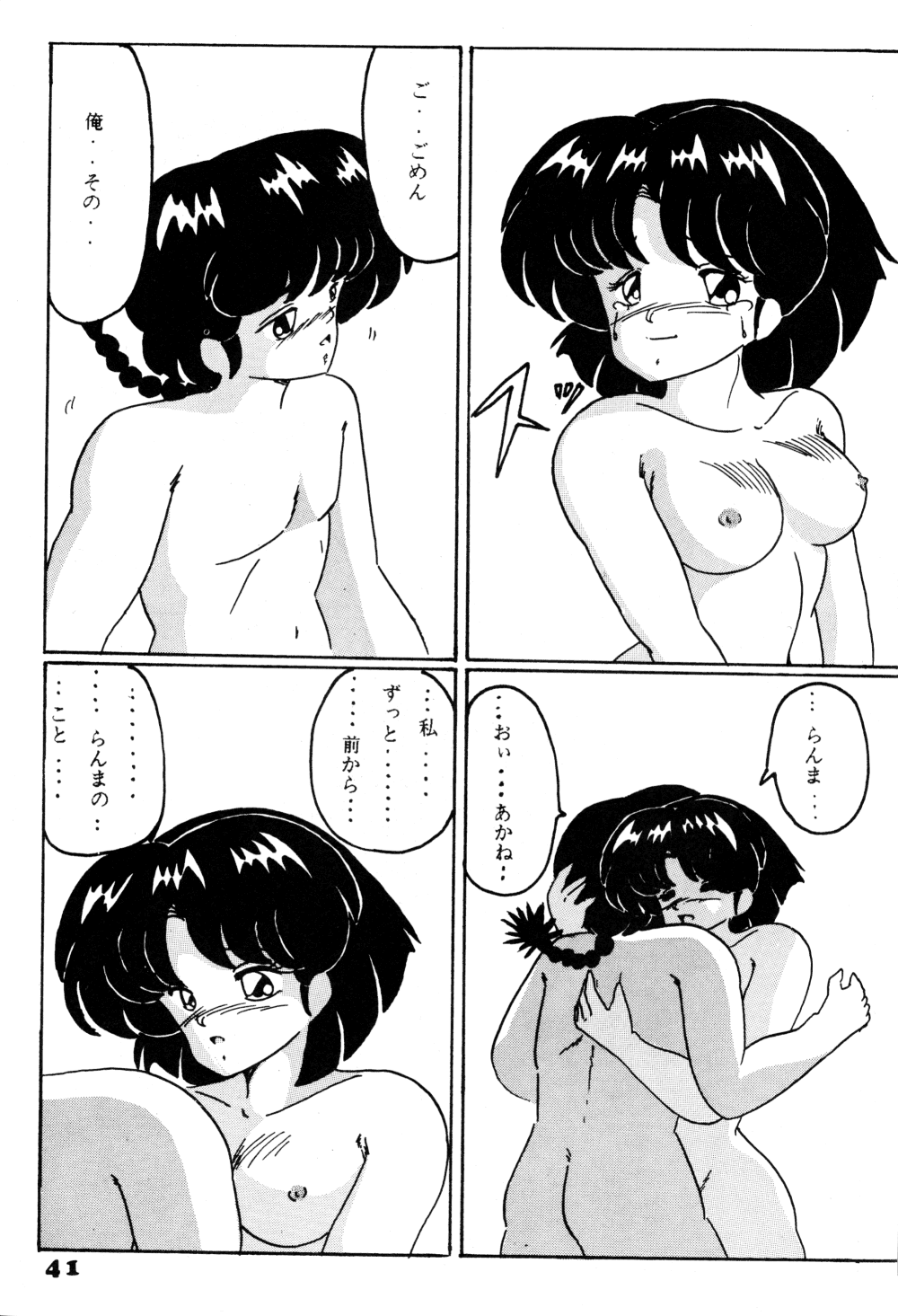 [BOTTACURI Club] BOTTACURI Club Soukangou (Top o Nerae!, Ranma 1/2) page 42 full