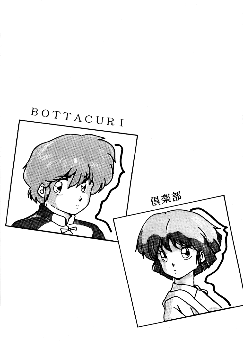 [BOTTACURI Club] BOTTACURI Club Soukangou (Top o Nerae!, Ranma 1/2) page 48 full