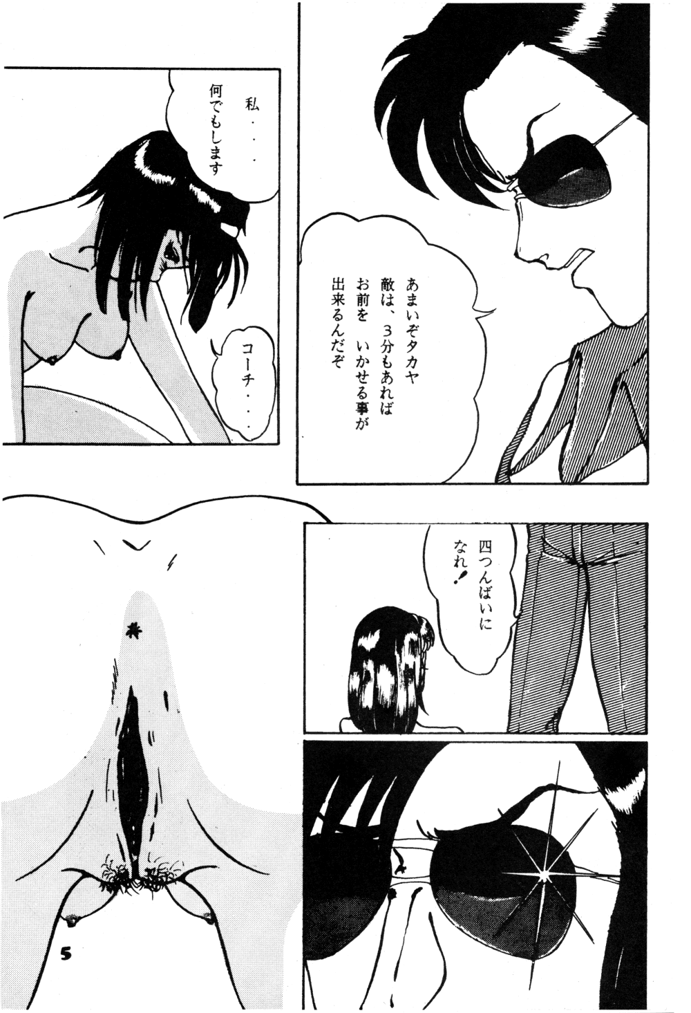 [BOTTACURI Club] BOTTACURI Club Soukangou (Top o Nerae!, Ranma 1/2) page 6 full