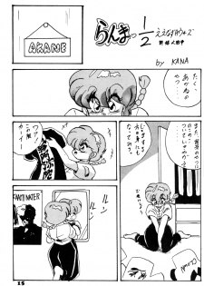 [BOTTACURI Club] BOTTACURI Club Soukangou (Top o Nerae!, Ranma 1/2) - page 16