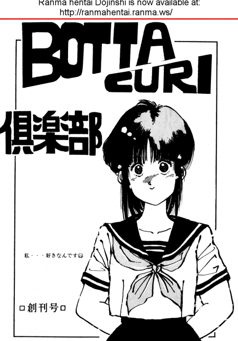 [BOTTACURI Club] BOTTACURI Club Soukangou (Top o Nerae!, Ranma 1/2)