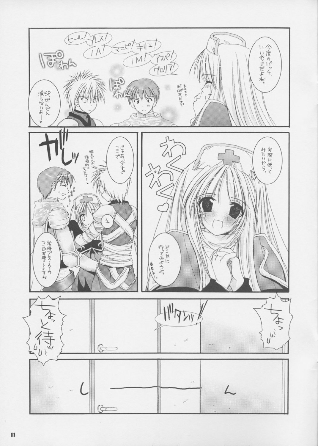 [Digital Lover (Nakajima Yuka)] Rough Sketch 14 (Ragnarok Online) page 11 full