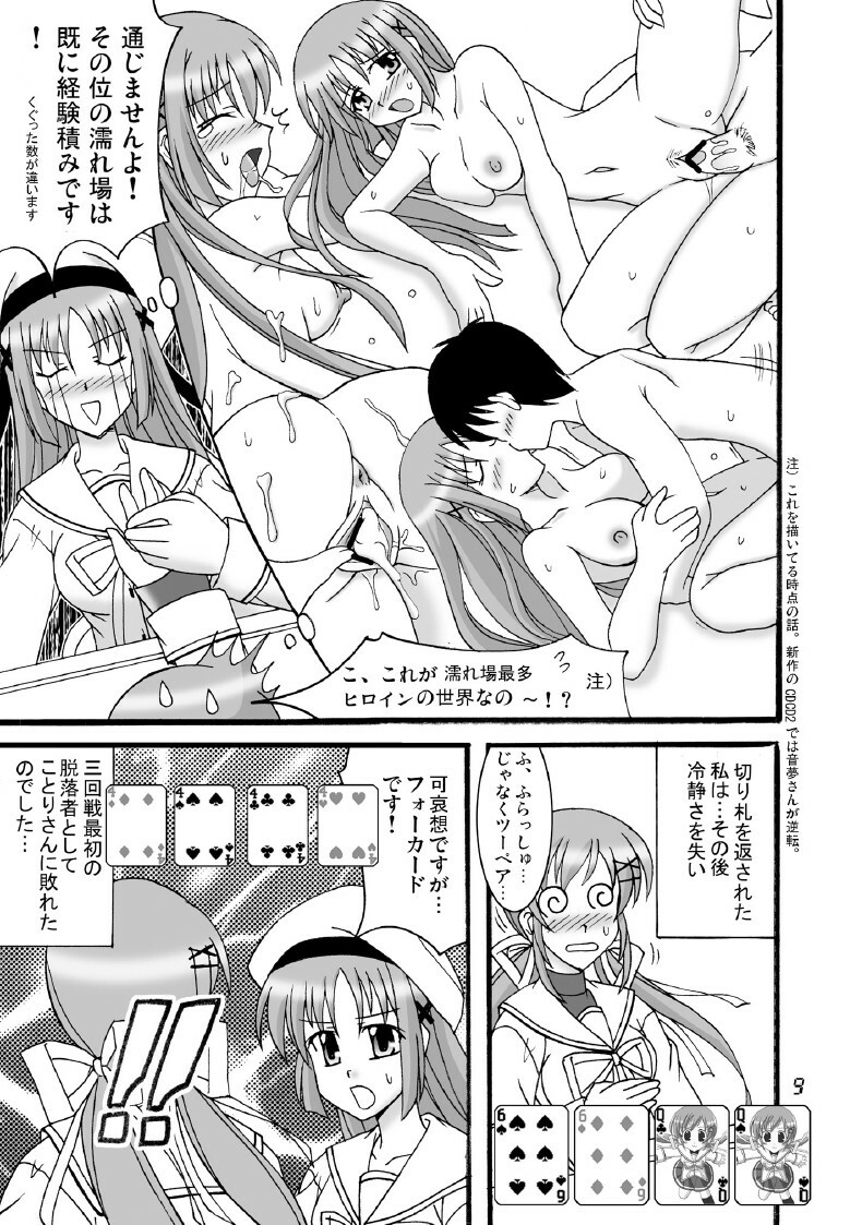 (C74) [Mikouken 2nd (Kutsugen Kanna)] D.C.2nd Dai-11 Gakushou (D.C.P.K. ~Da Ca Po-Ker~) page 10 full