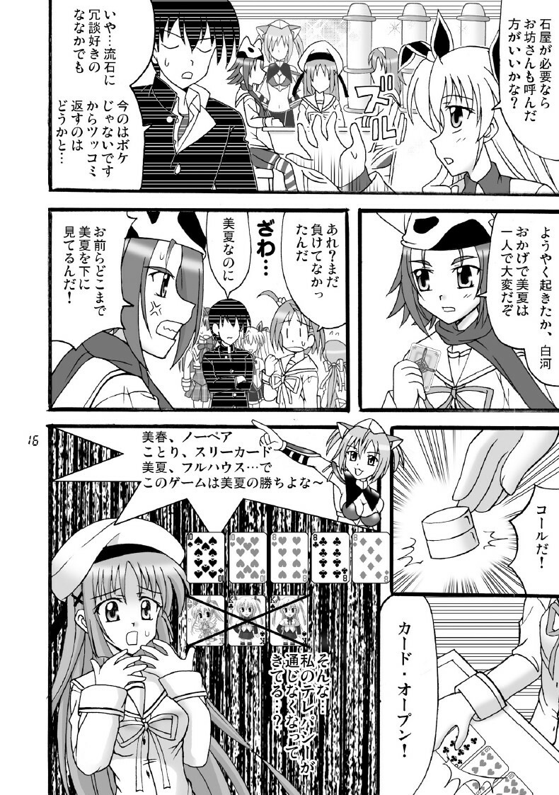 (C74) [Mikouken 2nd (Kutsugen Kanna)] D.C.2nd Dai-11 Gakushou (D.C.P.K. ~Da Ca Po-Ker~) page 17 full