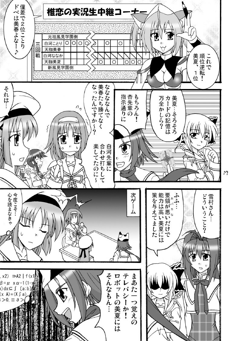 (C74) [Mikouken 2nd (Kutsugen Kanna)] D.C.2nd Dai-11 Gakushou (D.C.P.K. ~Da Ca Po-Ker~) page 18 full