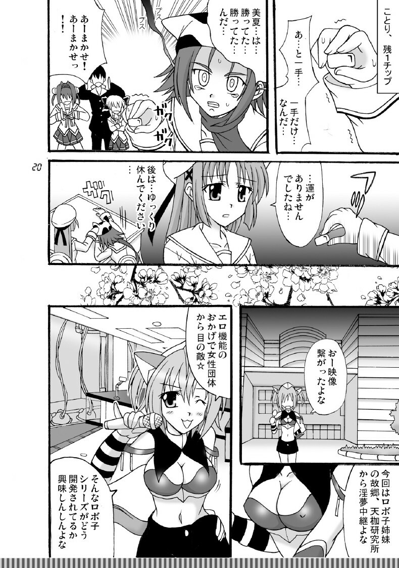 (C74) [Mikouken 2nd (Kutsugen Kanna)] D.C.2nd Dai-11 Gakushou (D.C.P.K. ~Da Ca Po-Ker~) page 21 full