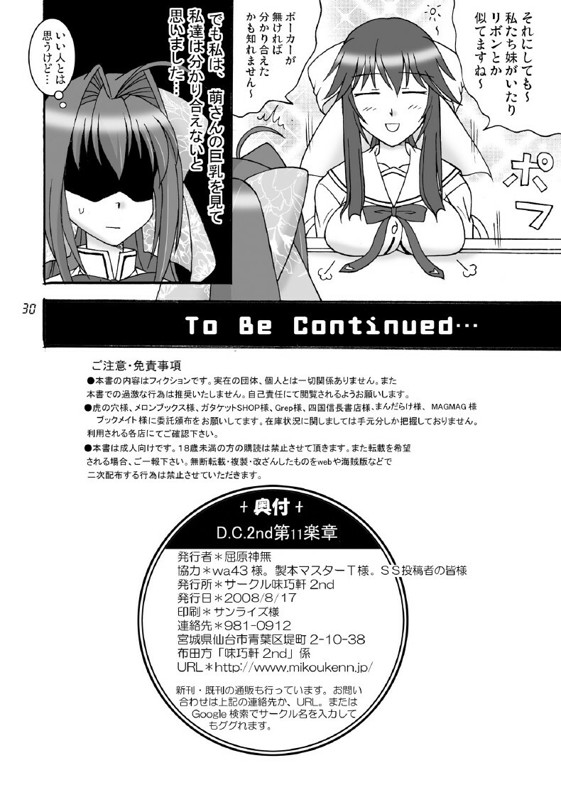 (C74) [Mikouken 2nd (Kutsugen Kanna)] D.C.2nd Dai-11 Gakushou (D.C.P.K. ~Da Ca Po-Ker~) page 31 full