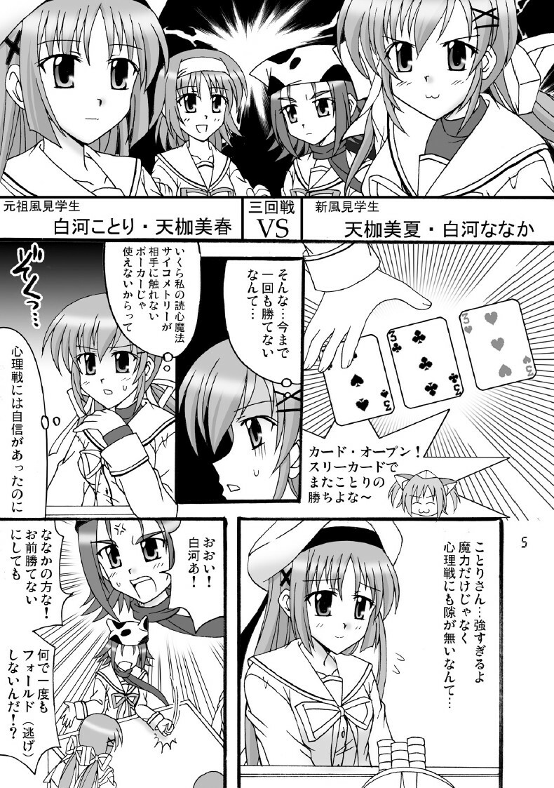 (C74) [Mikouken 2nd (Kutsugen Kanna)] D.C.2nd Dai-11 Gakushou (D.C.P.K. ~Da Ca Po-Ker~) page 6 full