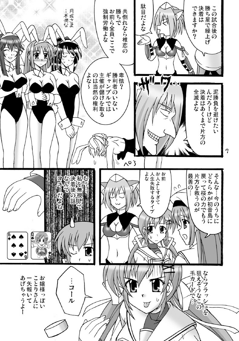 (C74) [Mikouken 2nd (Kutsugen Kanna)] D.C.2nd Dai-11 Gakushou (D.C.P.K. ~Da Ca Po-Ker~) page 8 full