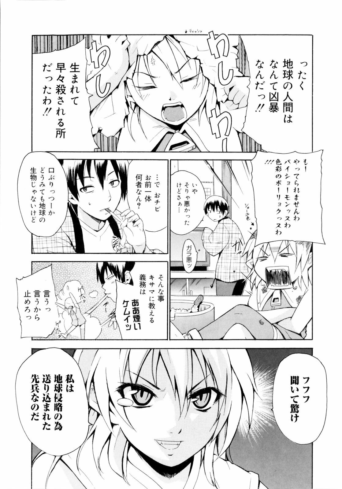 [Chiba Tetsutarou] Kokutte ageru！ page 133 full