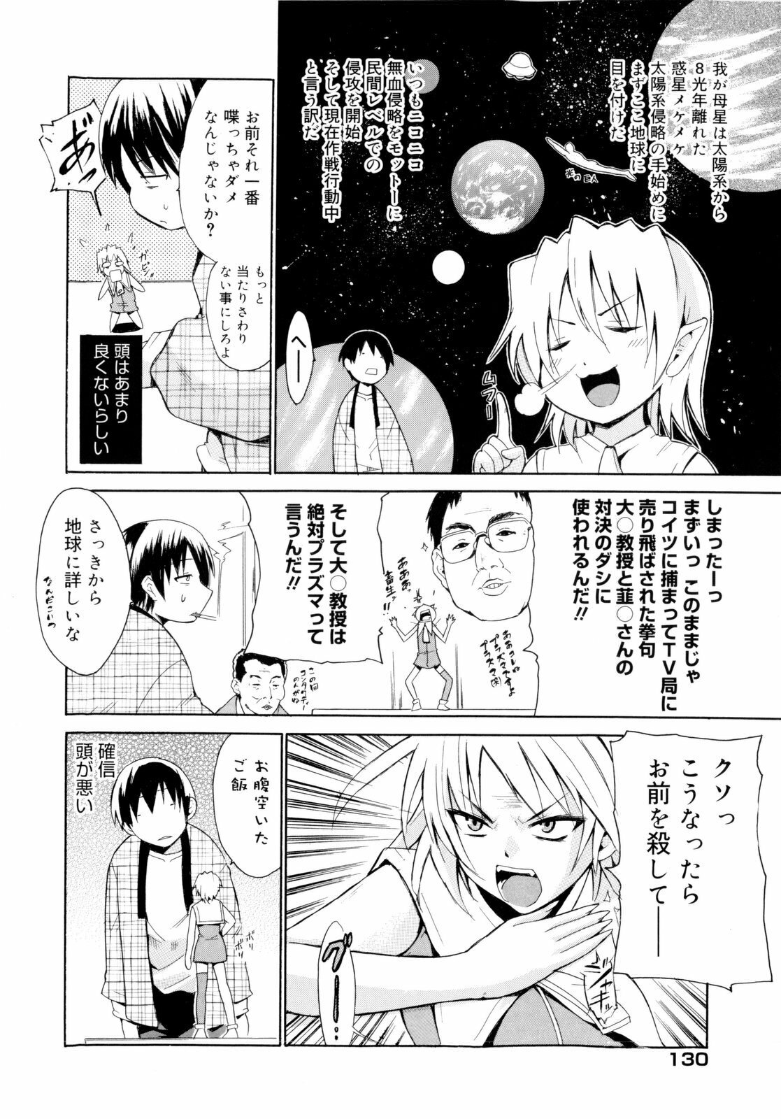 [Chiba Tetsutarou] Kokutte ageru！ page 134 full