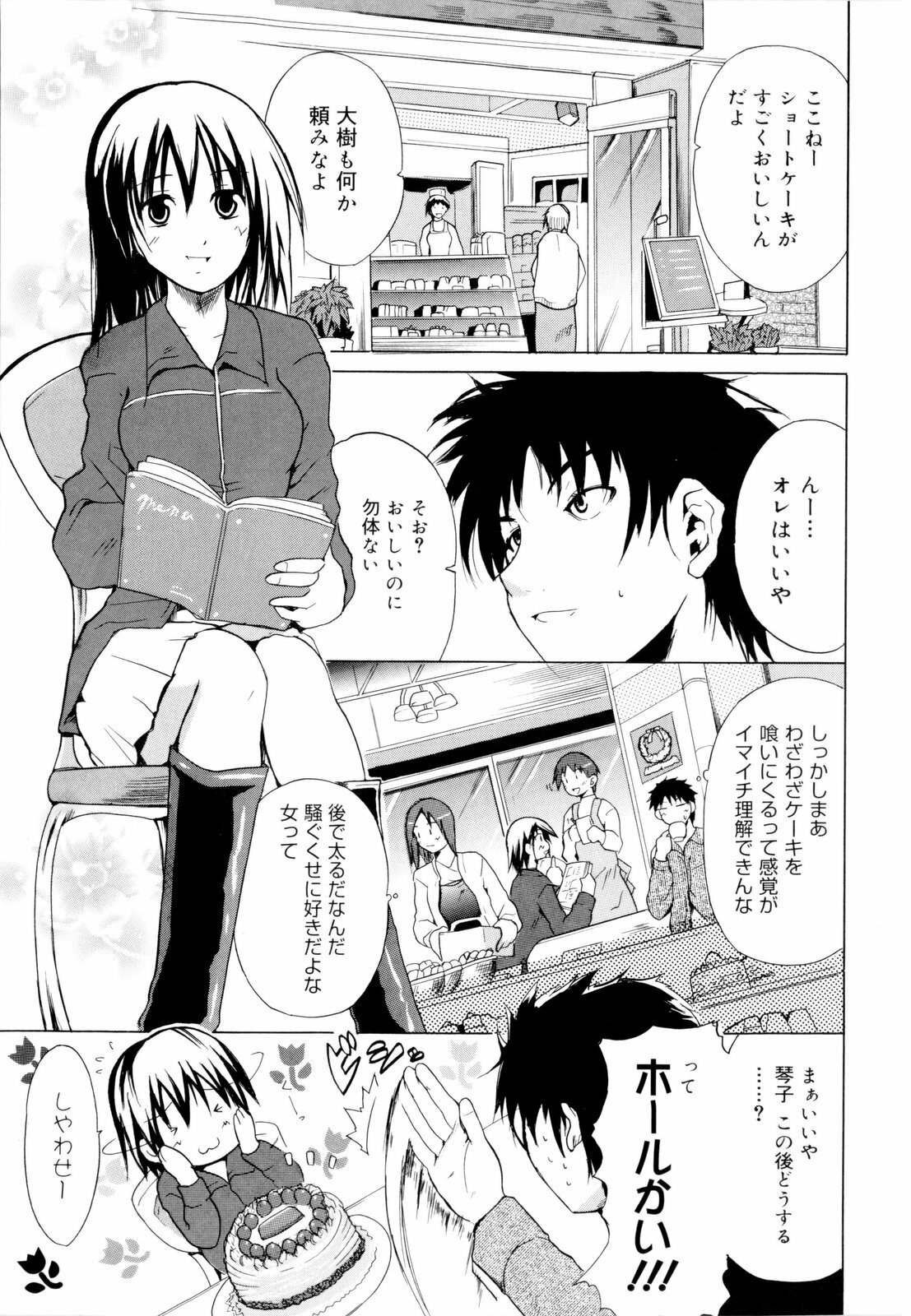 [Chiba Tetsutarou] Kokutte ageru！ page 149 full