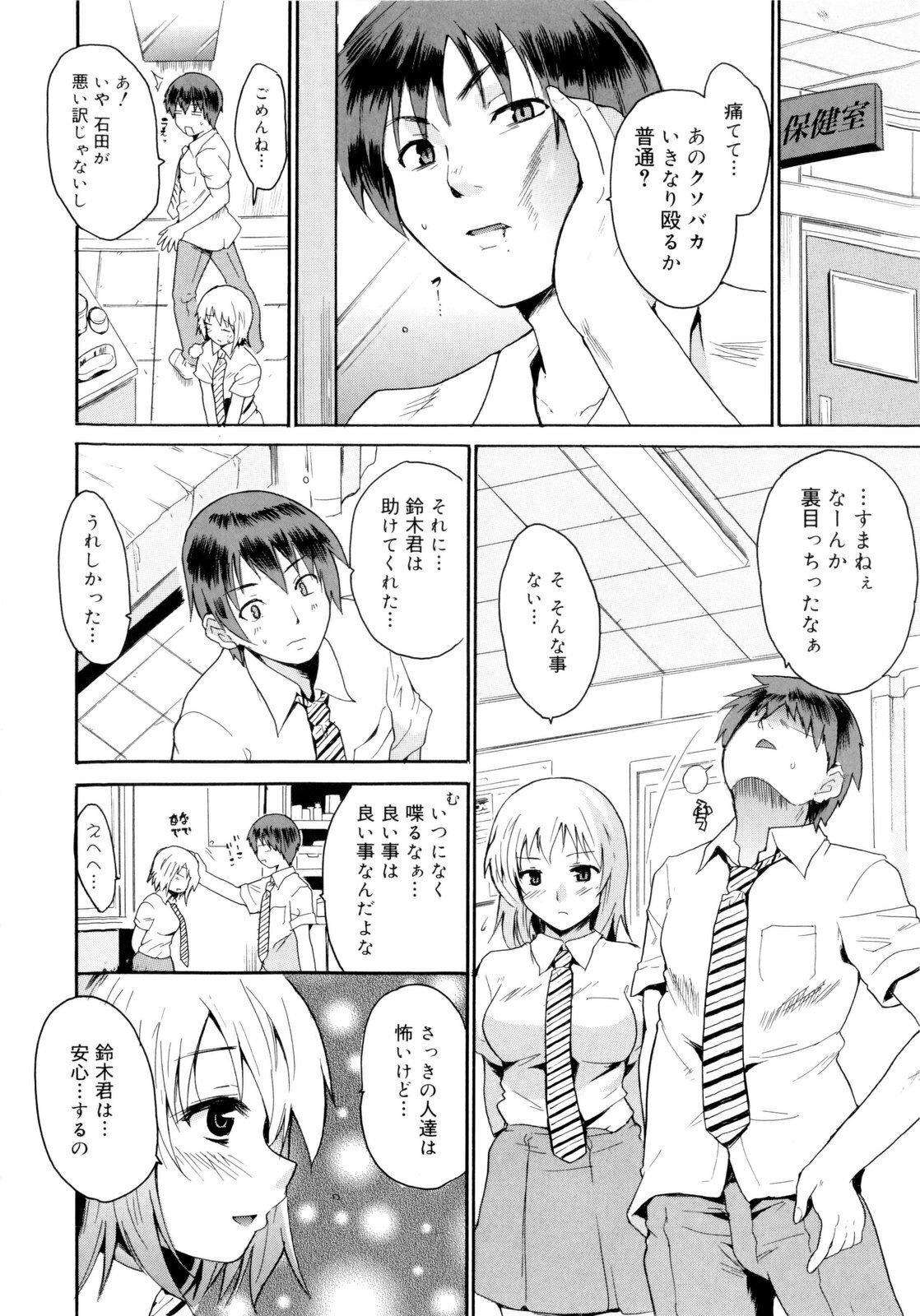 [Chiba Tetsutarou] Kokutte ageru！ page 32 full