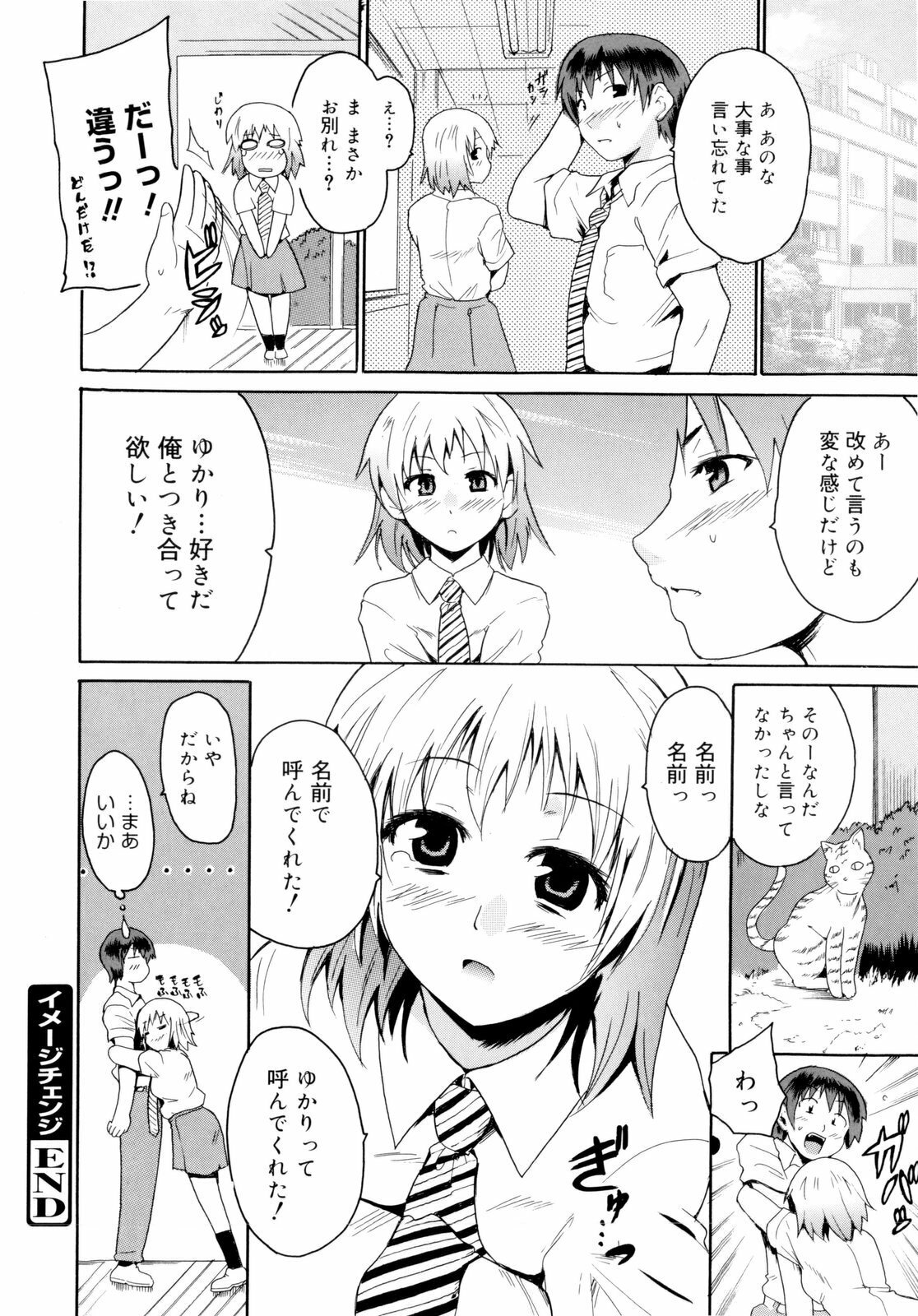 [Chiba Tetsutarou] Kokutte ageru！ page 42 full