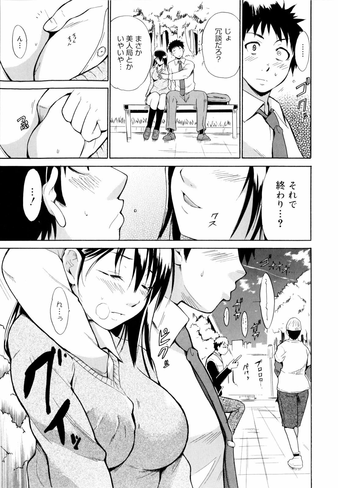 [Chiba Tetsutarou] Kokutte ageru！ page 49 full