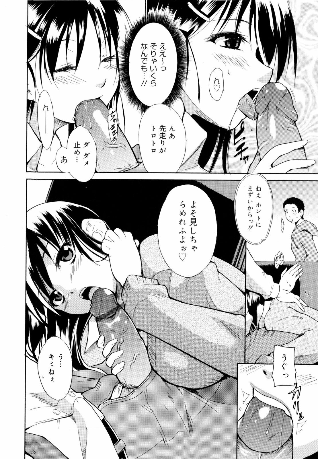 [Chiba Tetsutarou] Kokutte ageru！ page 52 full