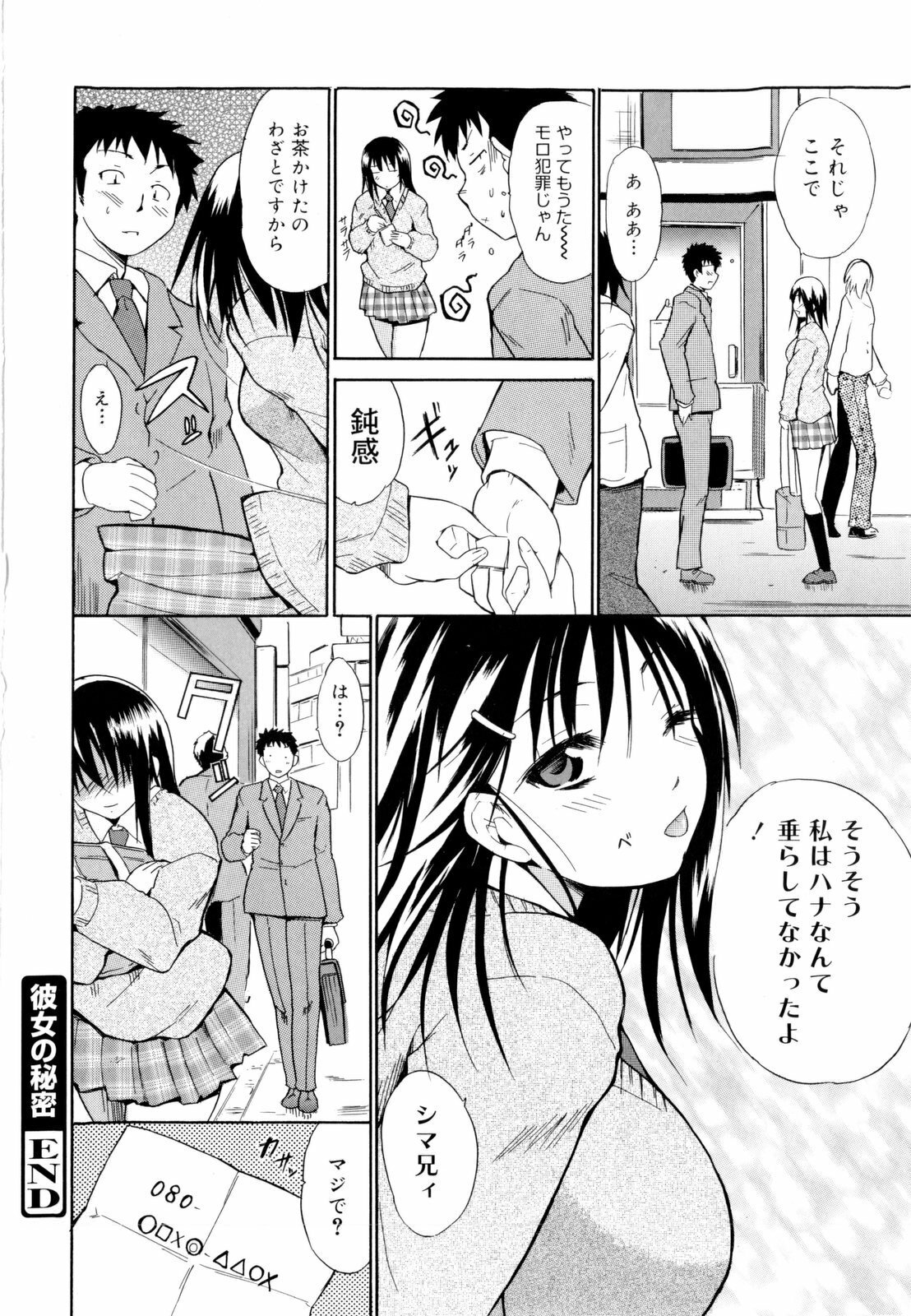 [Chiba Tetsutarou] Kokutte ageru！ page 60 full