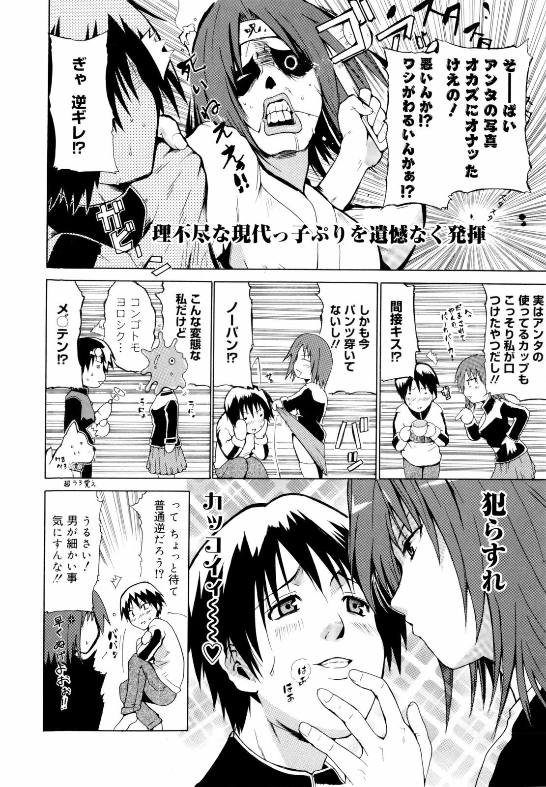 [Chiba Tetsutarou] Kokutte ageru！ page 84 full