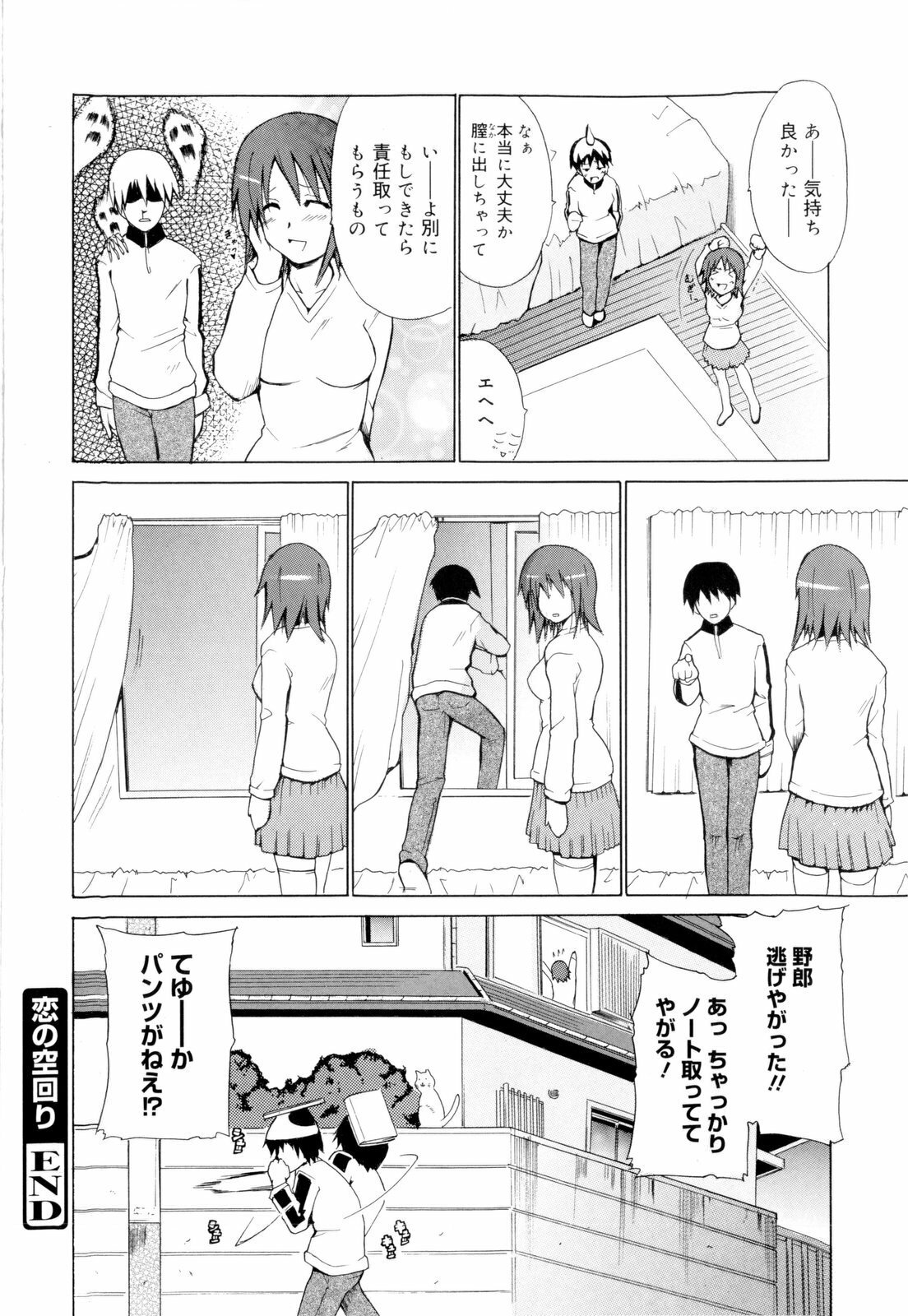 [Chiba Tetsutarou] Kokutte ageru！ page 94 full