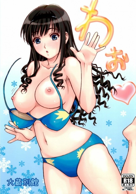 [Ohkura Bekkan (Ohkura Kazuya)] Wao (Amagami) [English] [Nemui]