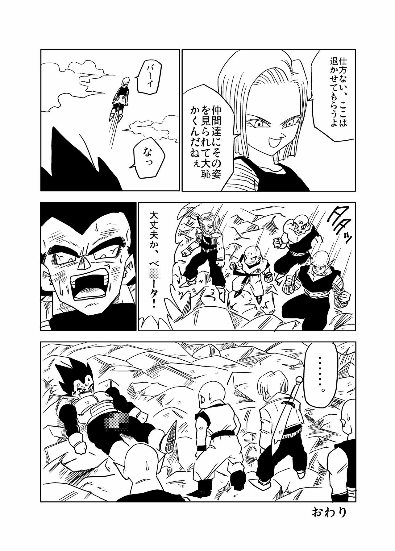 Vegeta c18 page 14 full