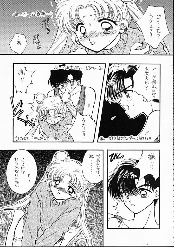 [SAILOR Q2 (RYOU+DEN)] Sentensei Taida Shou (Bishoujo Senshi Sailor Moon) page 25 full