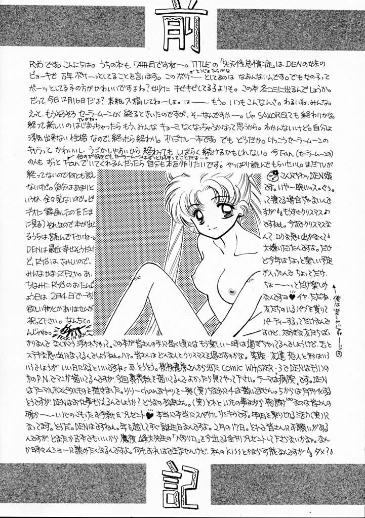 [SAILOR Q2 (RYOU+DEN)] Sentensei Taida Shou (Bishoujo Senshi Sailor Moon) page 3 full