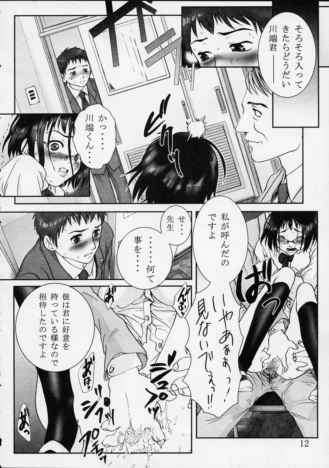 (CR29) [Otaku Beam (Kuroinu, Sendaman)] Chuudoku page 11 full