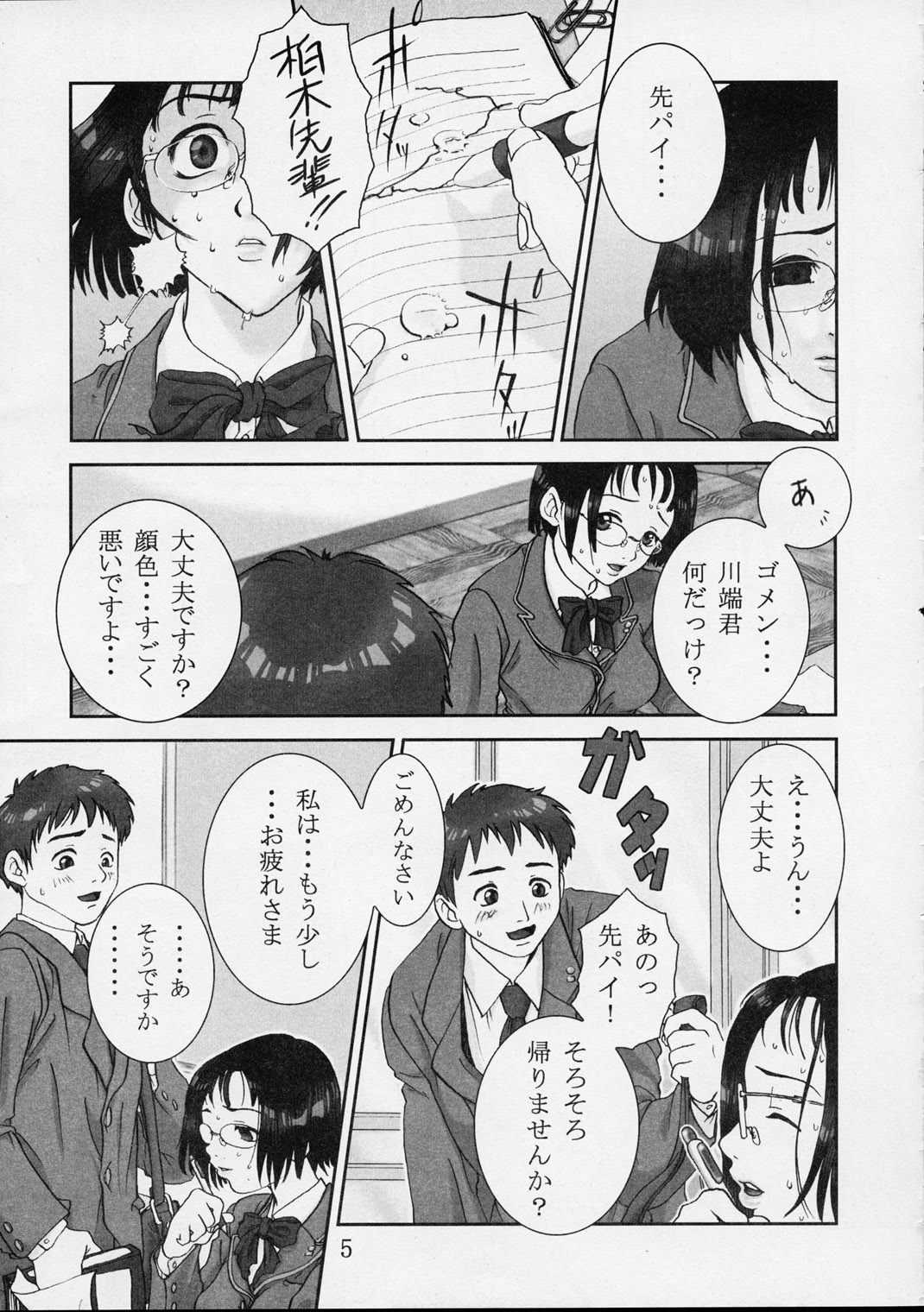 (CR29) [Otaku Beam (Kuroinu, Sendaman)] Chuudoku page 4 full