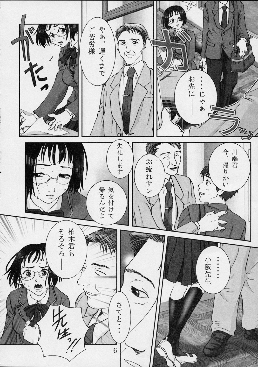 (CR29) [Otaku Beam (Kuroinu, Sendaman)] Chuudoku page 5 full