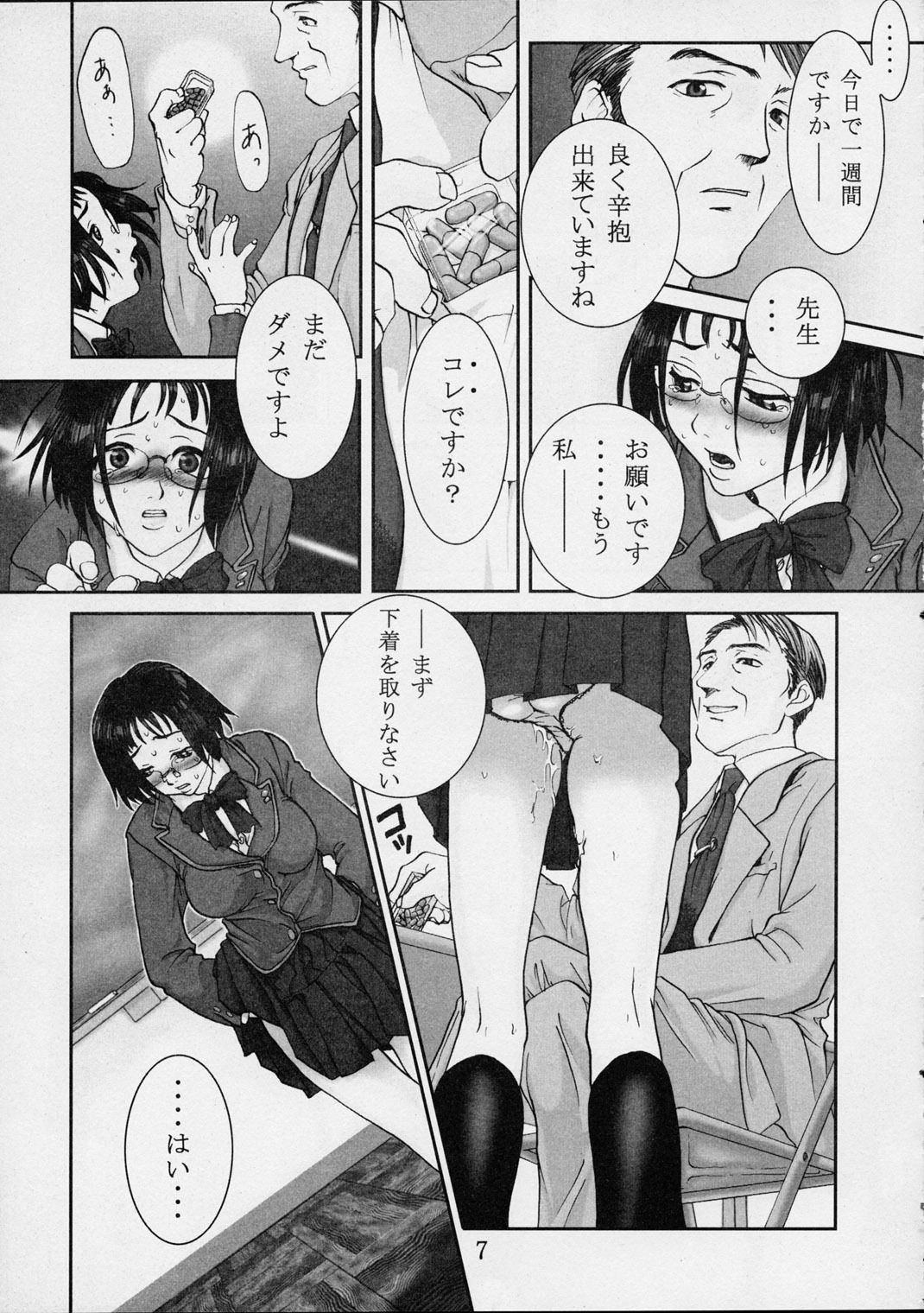 (CR29) [Otaku Beam (Kuroinu, Sendaman)] Chuudoku page 6 full