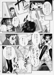 (CR29) [Otaku Beam (Kuroinu, Sendaman)] Chuudoku - page 11