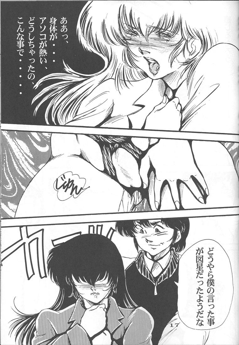 [OFF SIDE (BARON.M)] Kyoko-san no Shiseikatsu (Maison Ikkoku) page 17 full