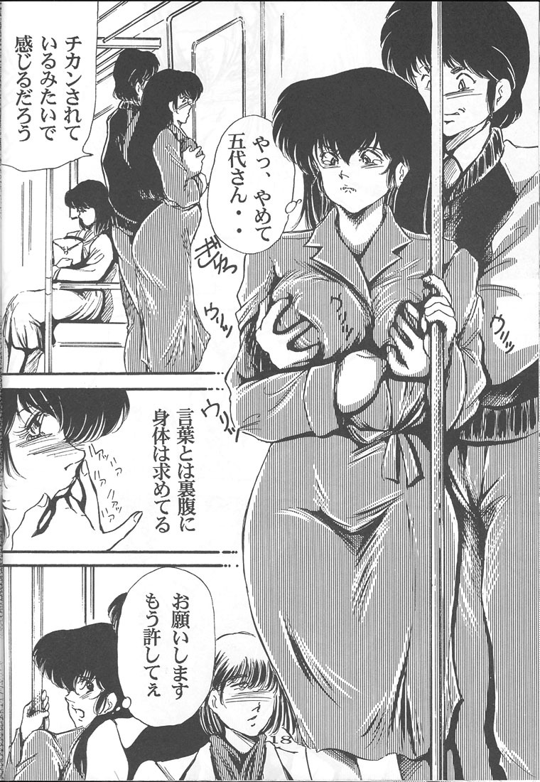 [OFF SIDE (BARON.M)] Kyoko-san no Shiseikatsu (Maison Ikkoku) page 18 full