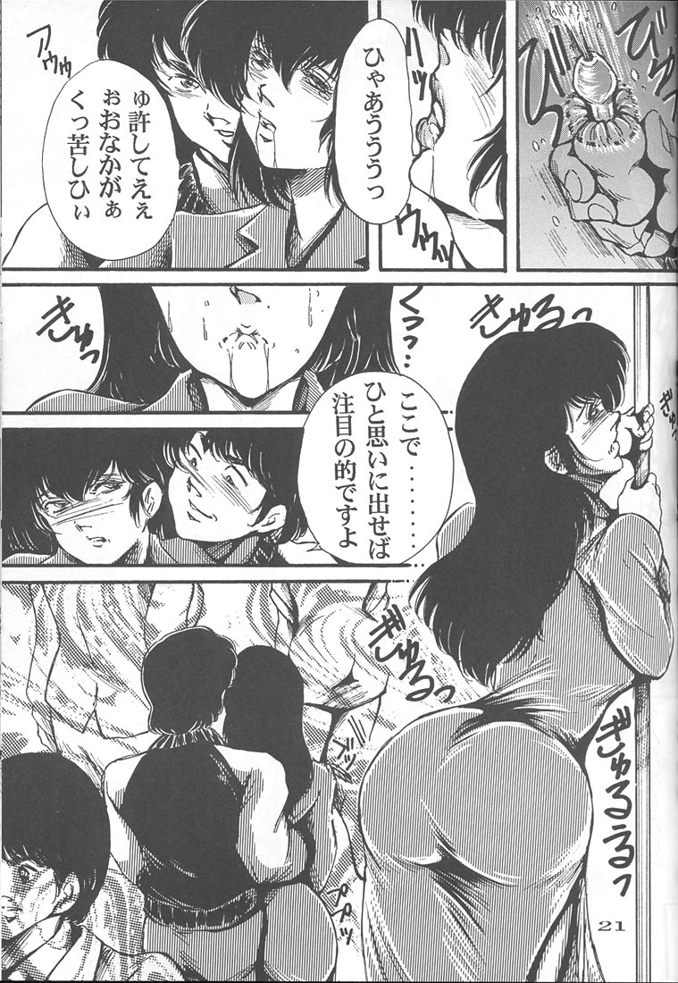 [OFF SIDE (BARON.M)] Kyoko-san no Shiseikatsu (Maison Ikkoku) page 21 full