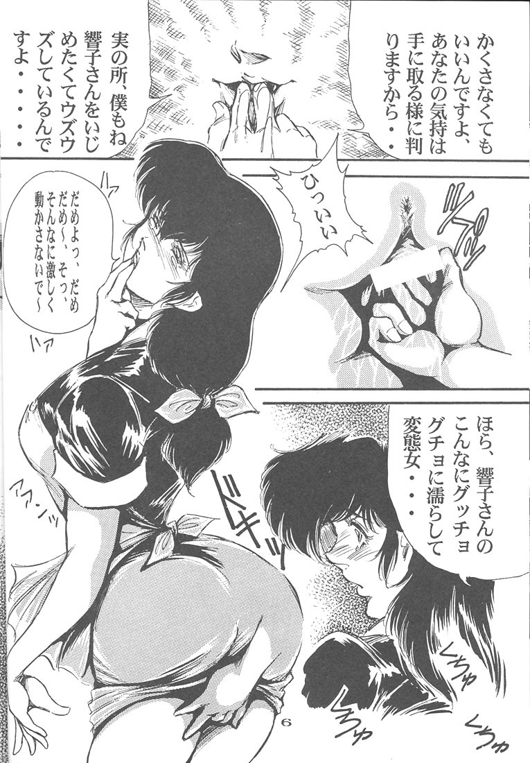 [OFF SIDE (BARON.M)] Kyoko-san no Shiseikatsu (Maison Ikkoku) page 6 full