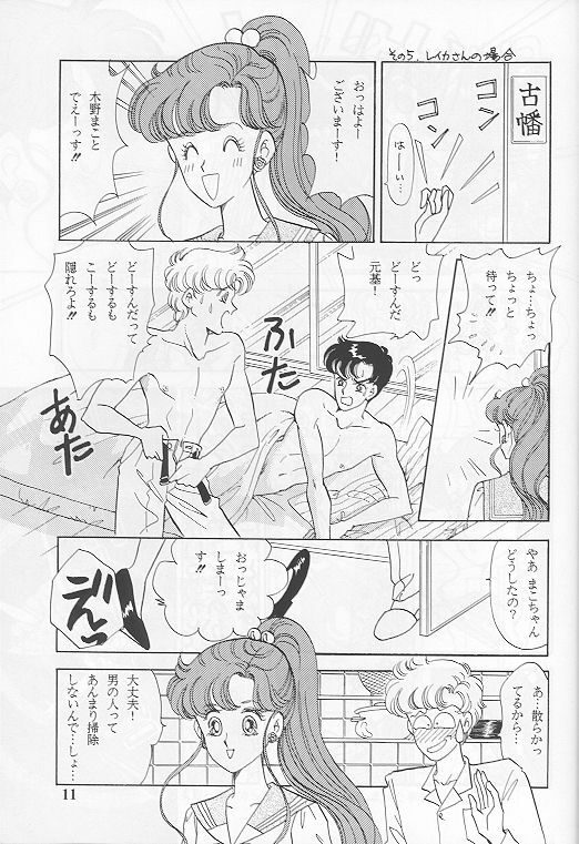 [SHAMPA (Cynthia Akariene Umbaba)] Kuro Suishou no Fugue (Bishoujo Senshi Sailor Moon) page 10 full