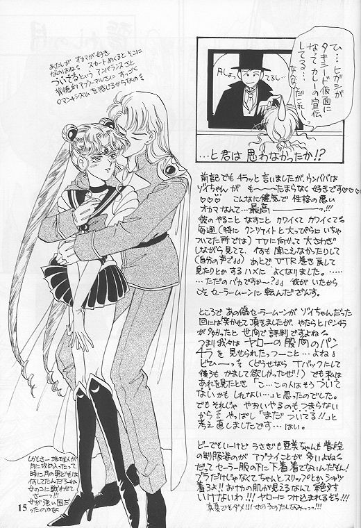 [SHAMPA (Cynthia Akariene Umbaba)] Kuro Suishou no Fugue (Bishoujo Senshi Sailor Moon) page 14 full