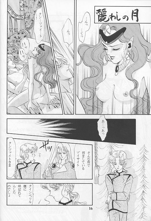 [SHAMPA (Cynthia Akariene Umbaba)] Kuro Suishou no Fugue (Bishoujo Senshi Sailor Moon) page 15 full