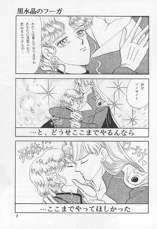 [SHAMPA (Cynthia Akariene Umbaba)] Kuro Suishou no Fugue (Bishoujo Senshi Sailor Moon) page 2 full