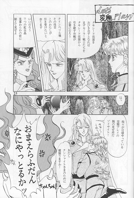 [SHAMPA (Cynthia Akariene Umbaba)] Kuro Suishou no Fugue (Bishoujo Senshi Sailor Moon) page 21 full